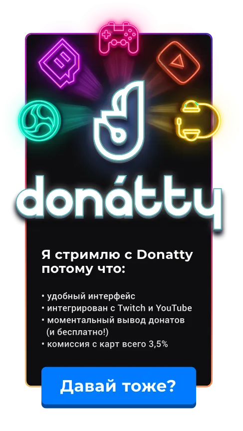 Сервис по приему донатов donatty.com