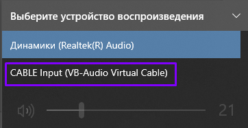 Скриншот виртуального кабеля